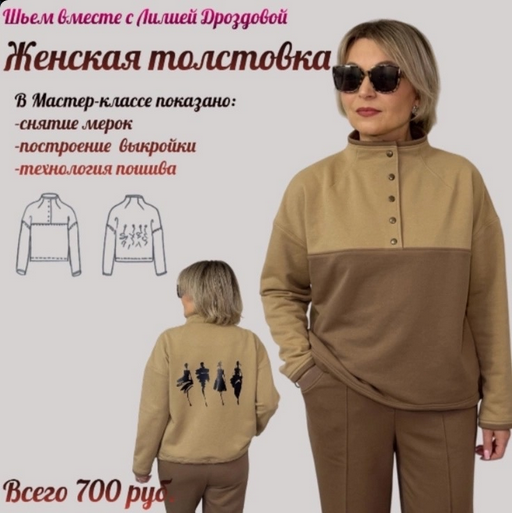 [Лилия Дроздова] [Шитье] Женская толстовка (2025)_0.png